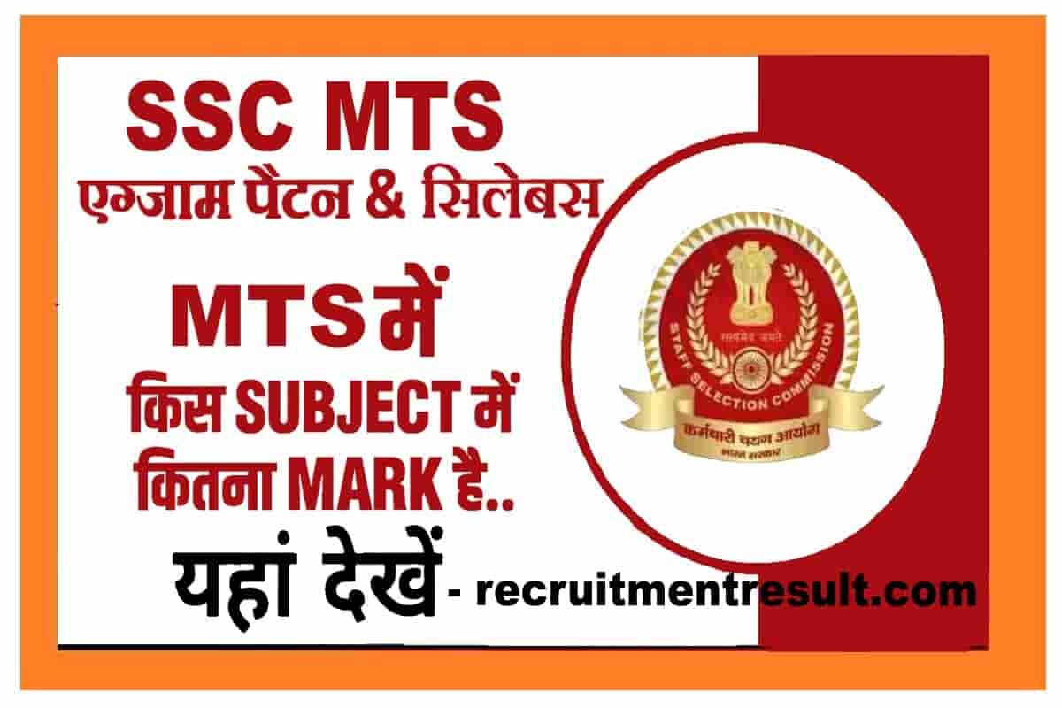 SSC MTS Syllabus 2023 Multitasking Exam Pattern Paper 1 2 Exam Pattern PDF