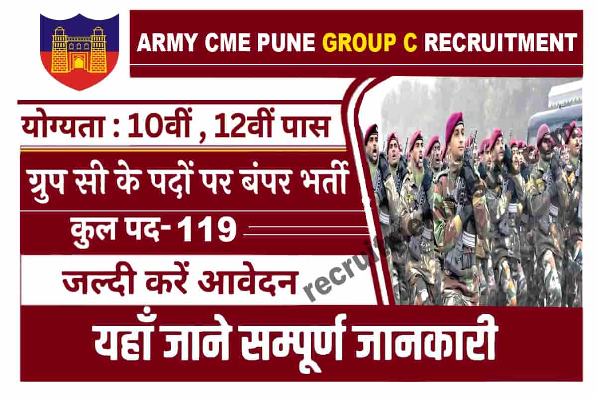 Army CME Pune Group C Recruitment 2023 मलटर इजनयरग कलज