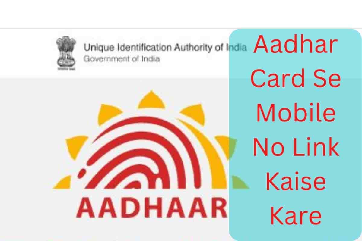 Aadhar Card Se Mobile No Link Kaise Kare