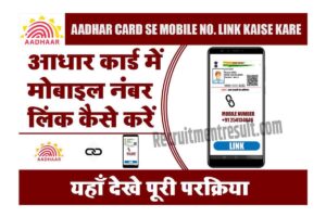 Aadhar Card Se Mobile No Link Kaise Kare