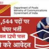 Indian Post Office New Vacancy 2022