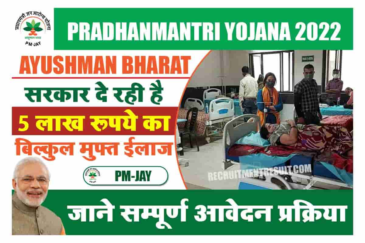 Pradhan Mantri Ayushman Bharat Yojana 2022
