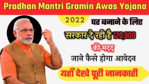 Pradhan Mantri Gramin Awas Yojana 2022