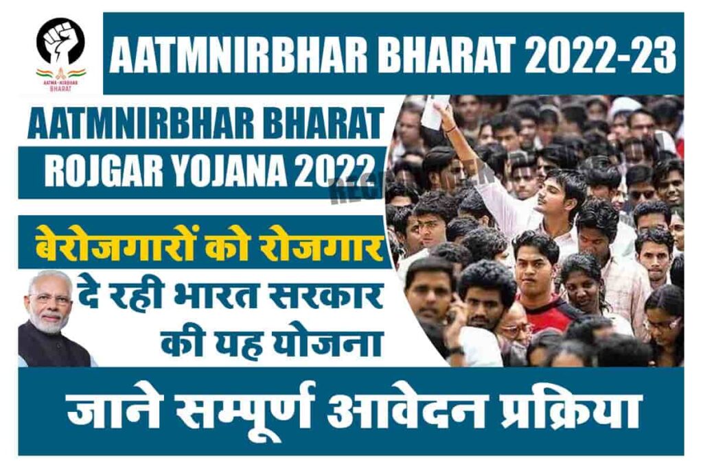 Aatmnirbhar Bharat Rojgar Yojana 2022 में Employers