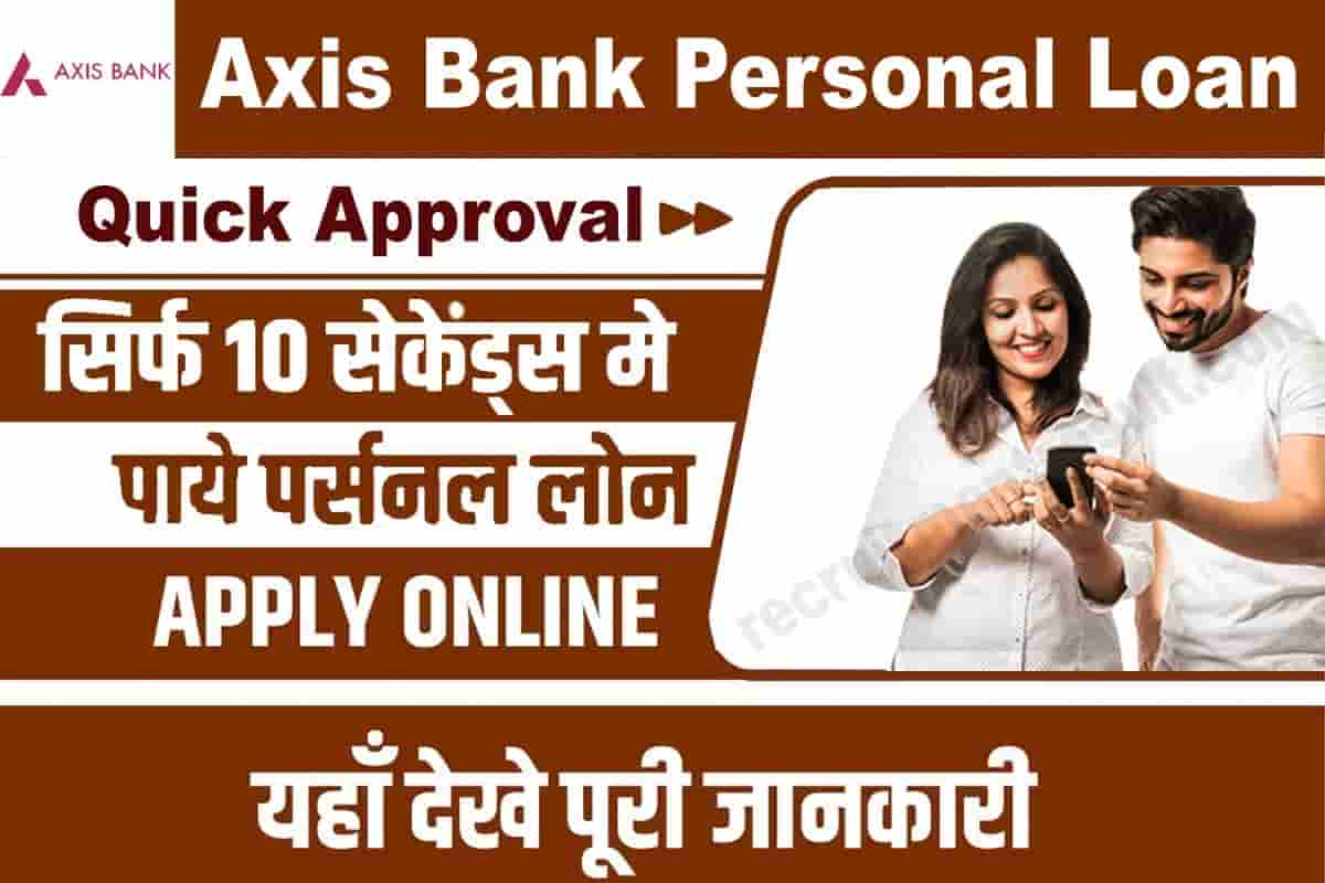 Axis Bank Personal Loan 2022 मिलेगा 15 लाख रूपये तक का पर्सनल लोन जाने पात्रता और सम्पूर्ण 6175