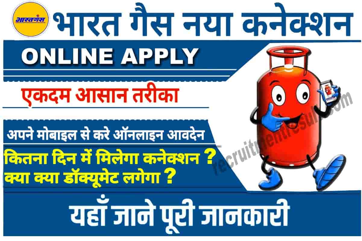 Bharat Gas Connection 2023 भारत गैस के नये कनेक्शन के लिए ऐसे करे