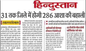 Bihar Asha Worker Vacancy 2023