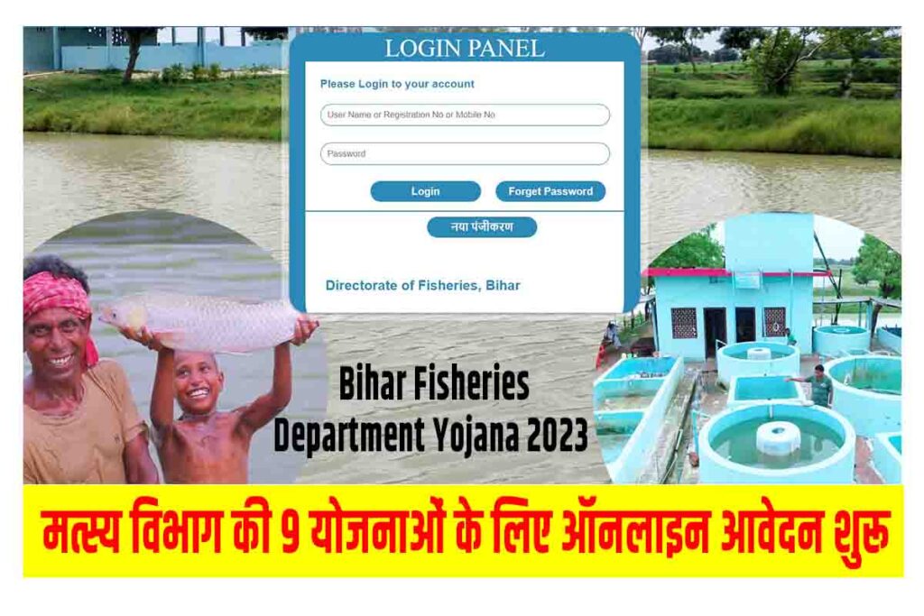 Bihar Fisheries Department Yojana 2023