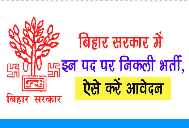 Bihar Jila Bal Sanrakshan Ikai Vacancy 2022