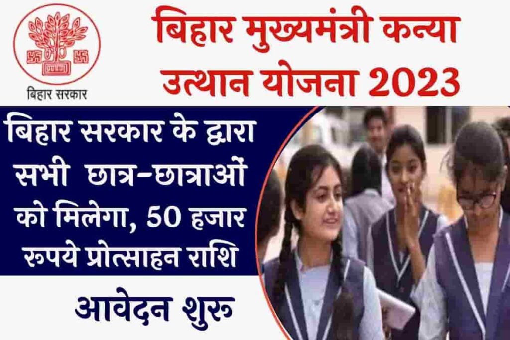 Bihar Kanya Utthan Yojana Graduation 2022-23