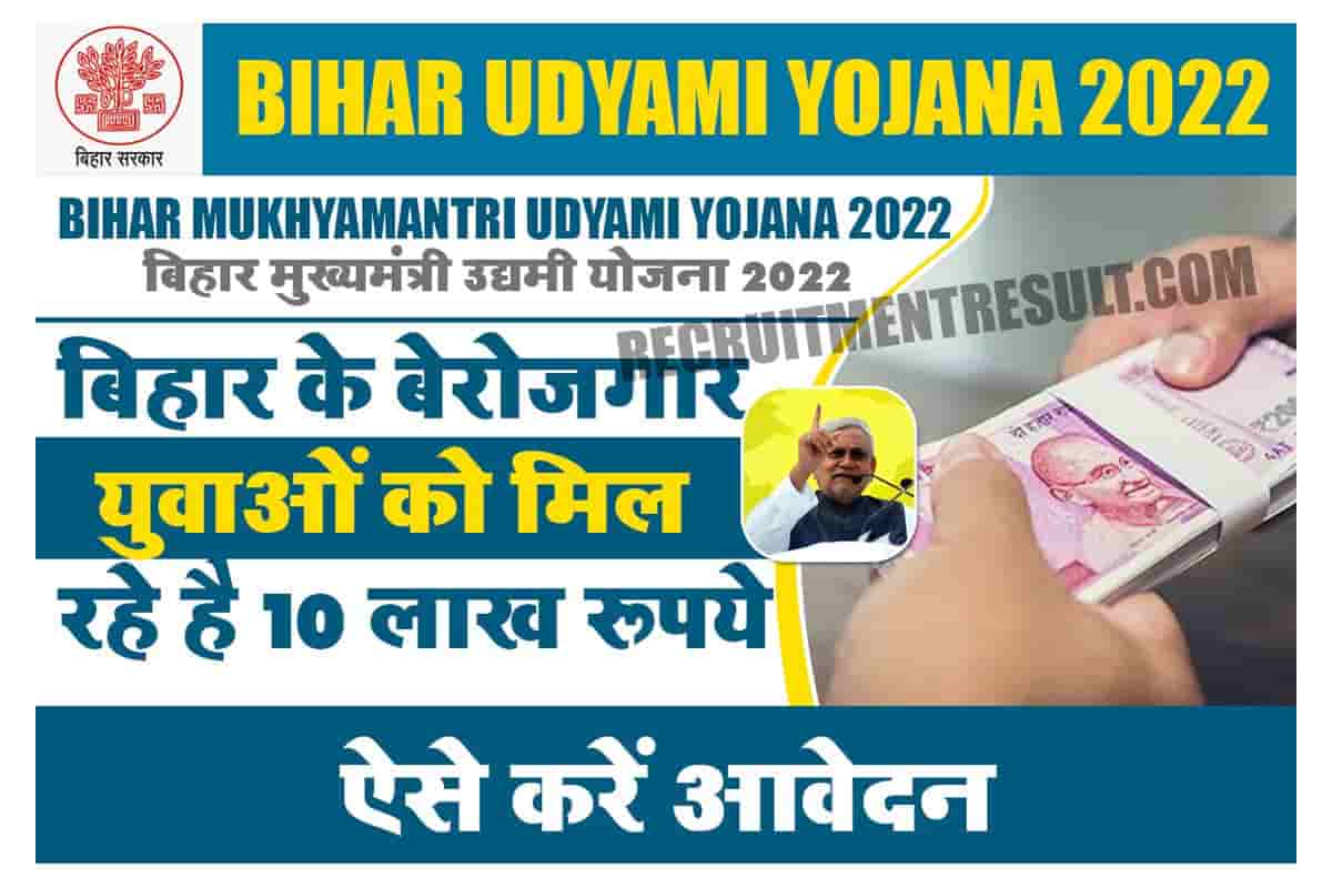 Bihar Mukhyamantri Udyami Yojana 2022