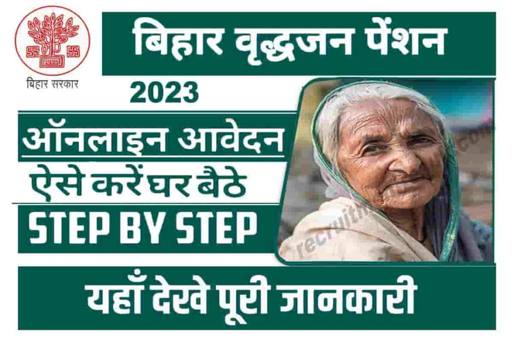 Bihar Vridha Pension Yojana 2023 