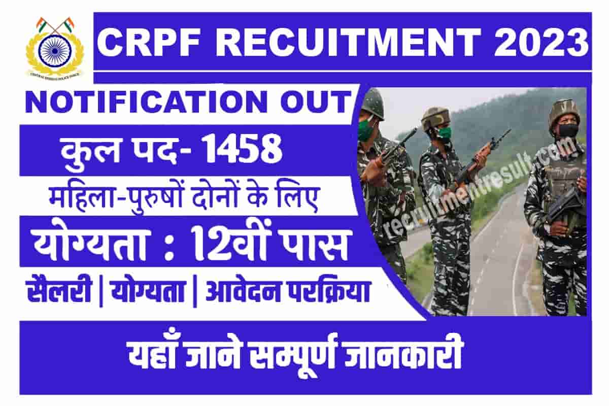 CRPF Recruitment 2023: सीआरपीएफ में 12वीं पास के लिए 1458 पदों पर बंपर ...