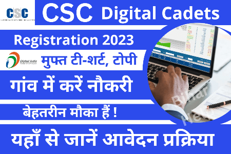 CSC Digital Cadets Registration 2023