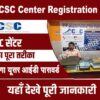 CSC Registration 2023 Overview