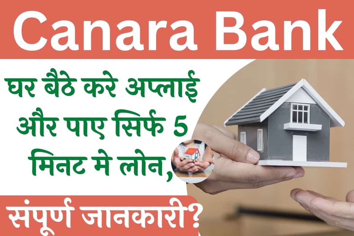 Canara Bank Personal Loan 2022