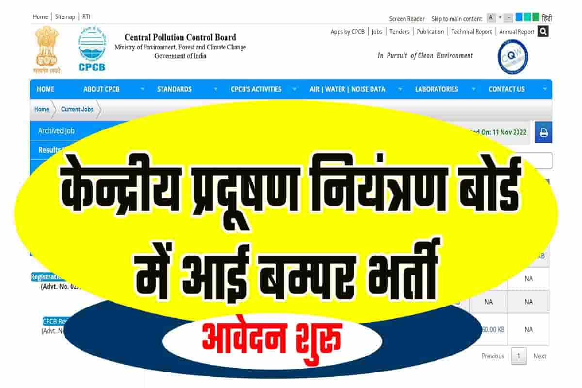 Central Pollution Control Board Vacancy 2023 | केन्द्रीय प्रदूषण ...