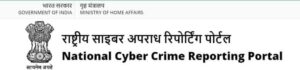 Cyber Crime Reporting Portal