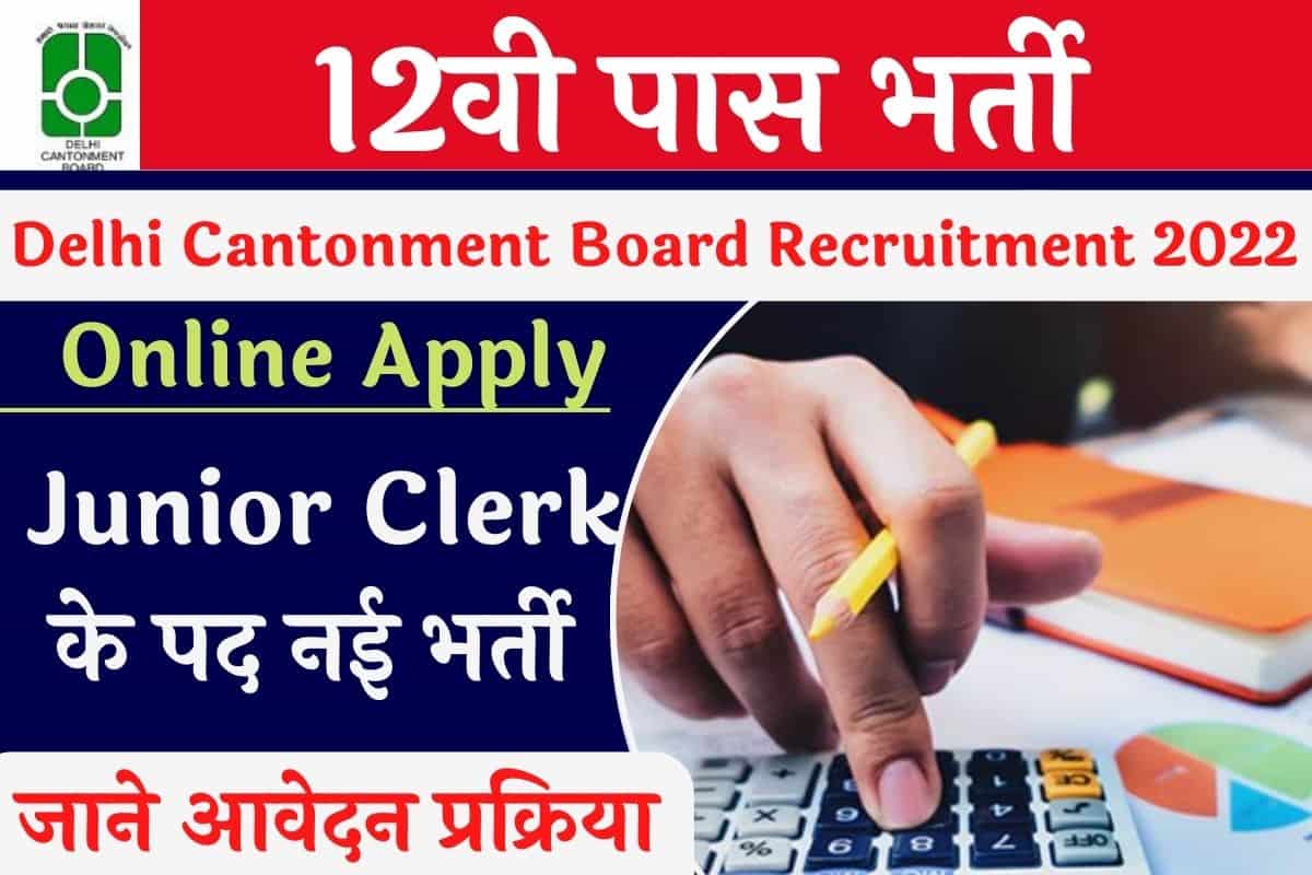 Delhi Cantonment Board Recruitment 2022