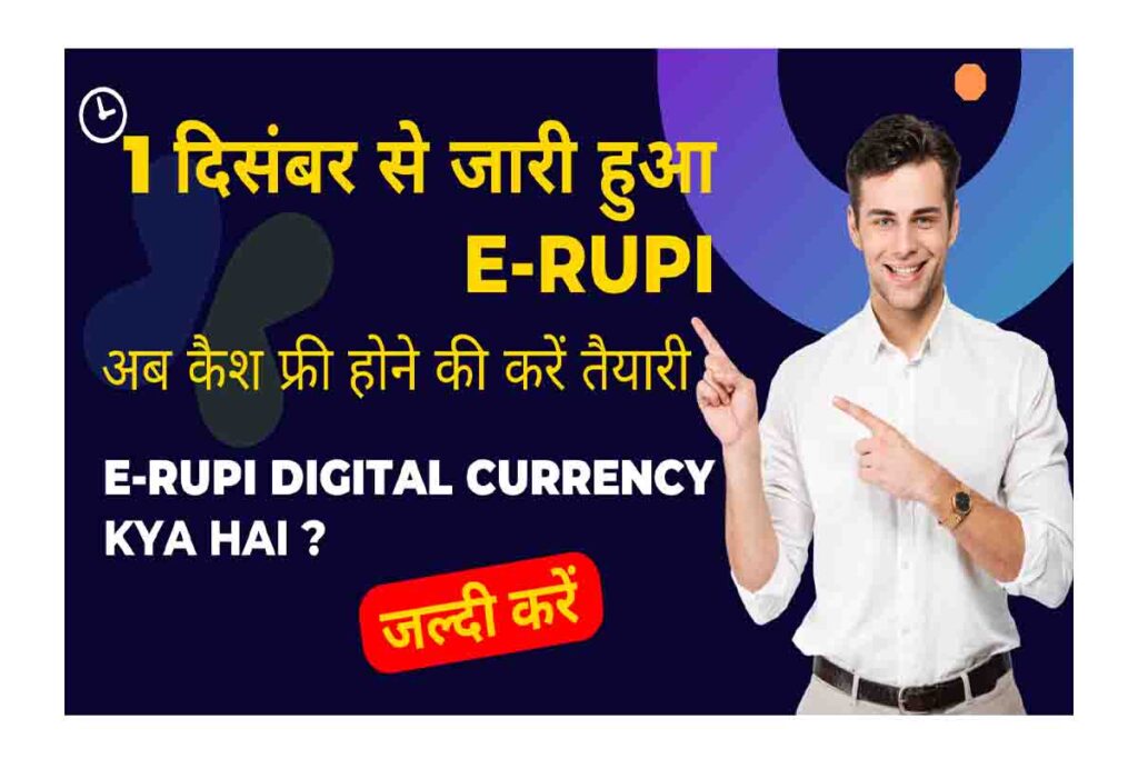 E Rupi Digital Currency