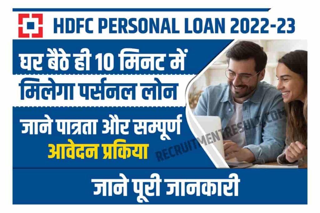 HDFC Personal LoanHDFC Personal Loan