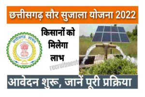 Chhattisgarh Saur Sujala Yojana 2022