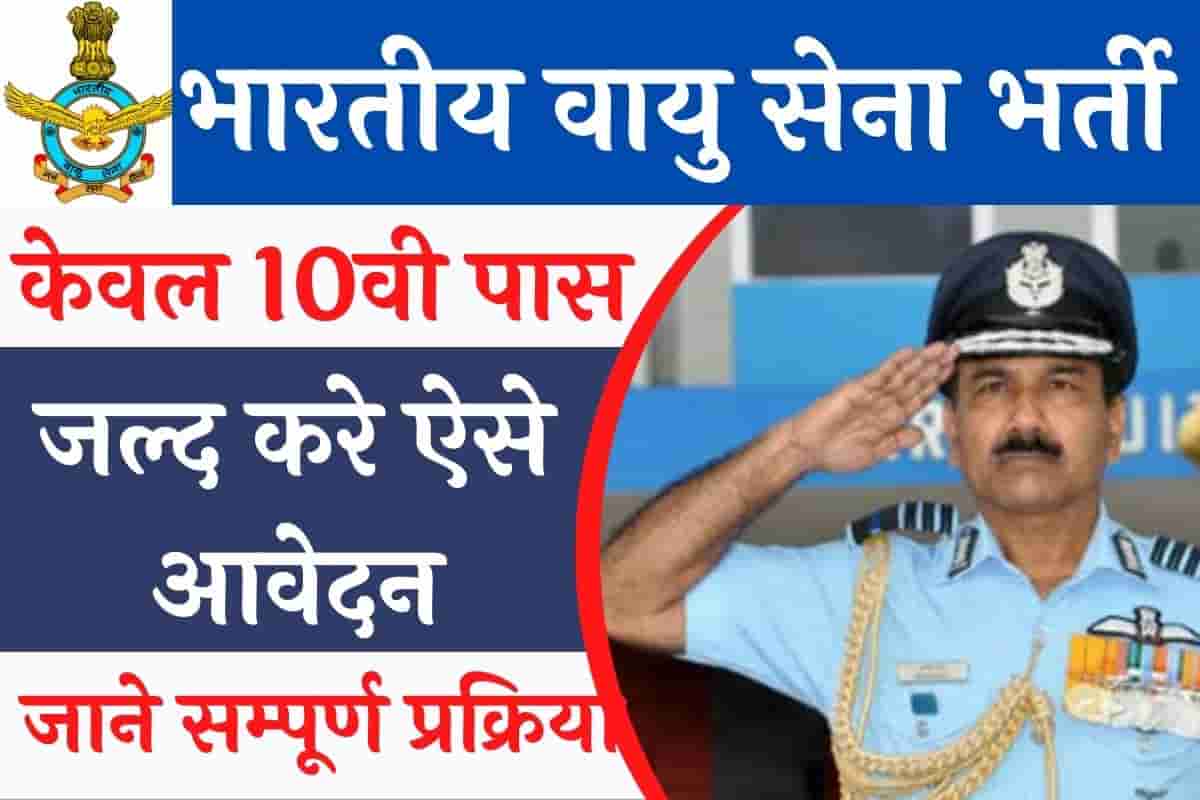 indian-air-force-apprentice-recruitment-2022