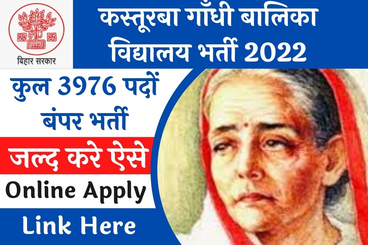 Kasturba Gandhi Balika Vidyalaya Bharti 2022