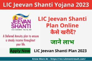 LIC Jeevan Shanti Yojana 2023