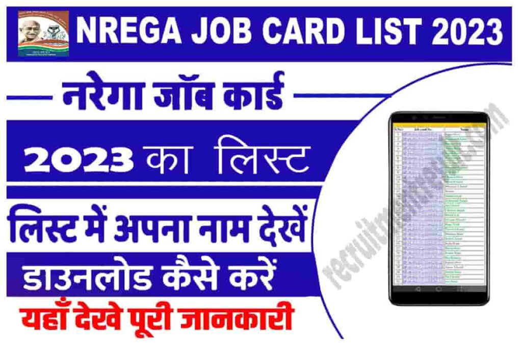 Nrega Job Card New List 2023