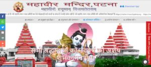 Patna Hanuman Mandir Vacancy 2023