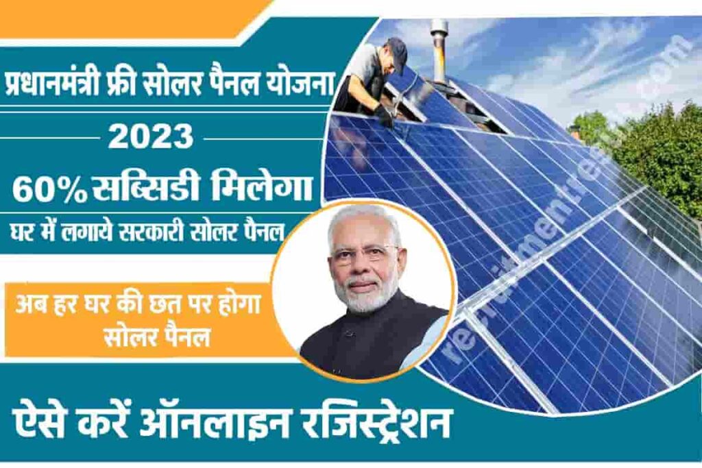 PM Solar Panel Yojana 2023