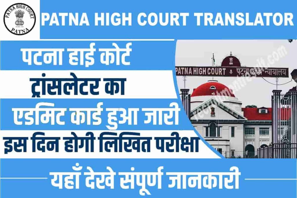 Patna High Court Translator Admit Card 2022