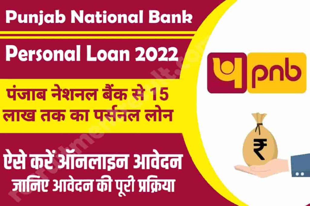 Punjab National Bank Personal Loan 2022