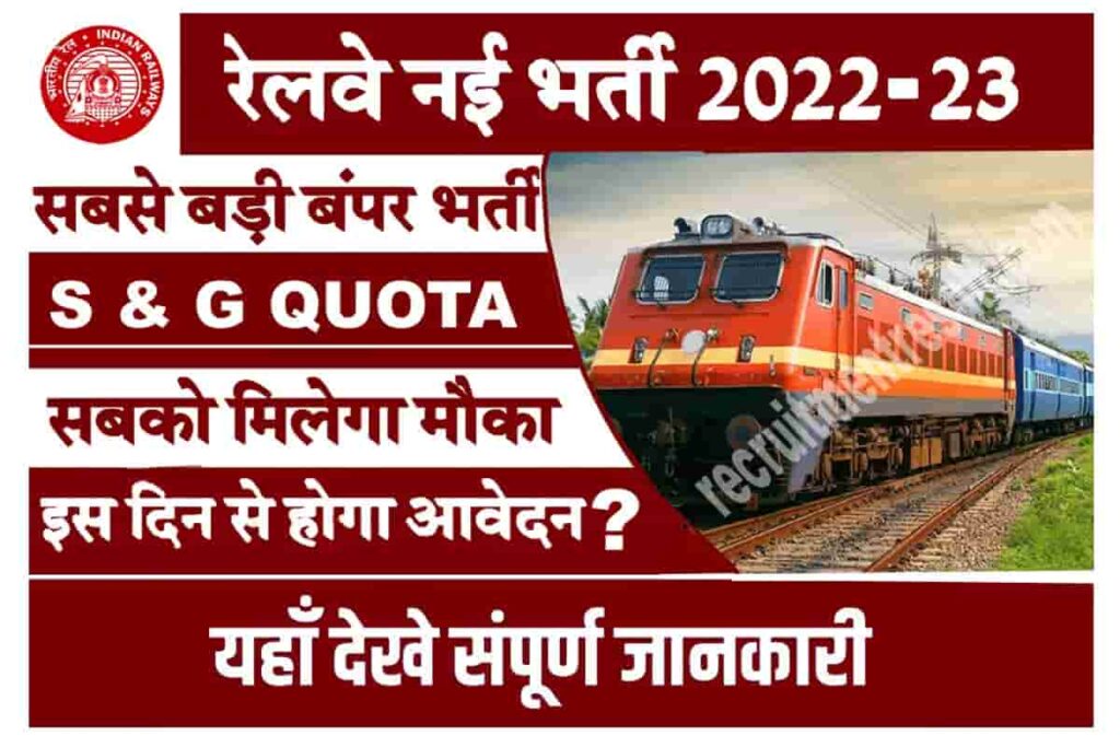 Railway Vacancy 2023