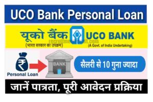 UCO Bank Personal loan 2022