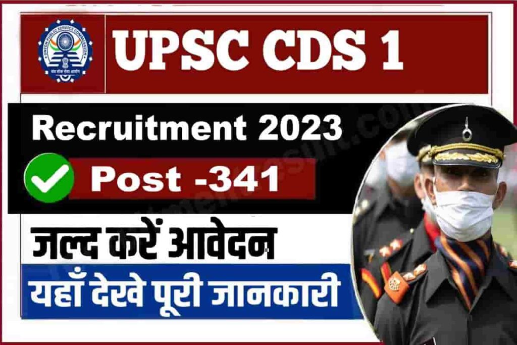UPSC CDS 1 2023 Recruitment