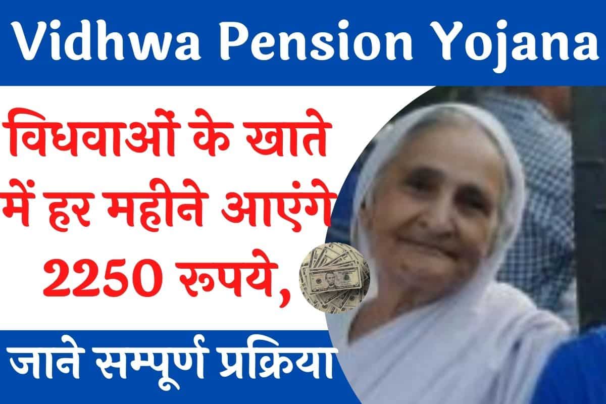 Vidhwa Pension Yojana 2022
