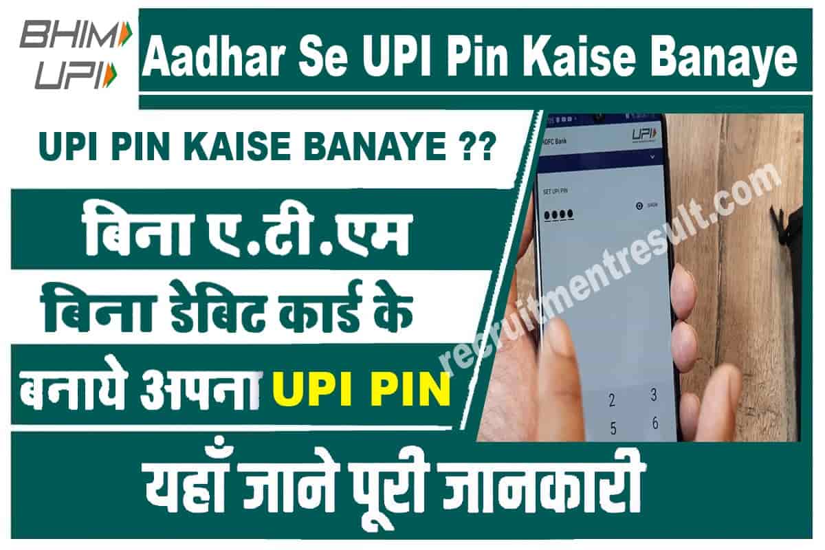 Aadhar Se UPI Pin Kaise Banaye