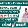 Aditya Birla Personal Loan 2023