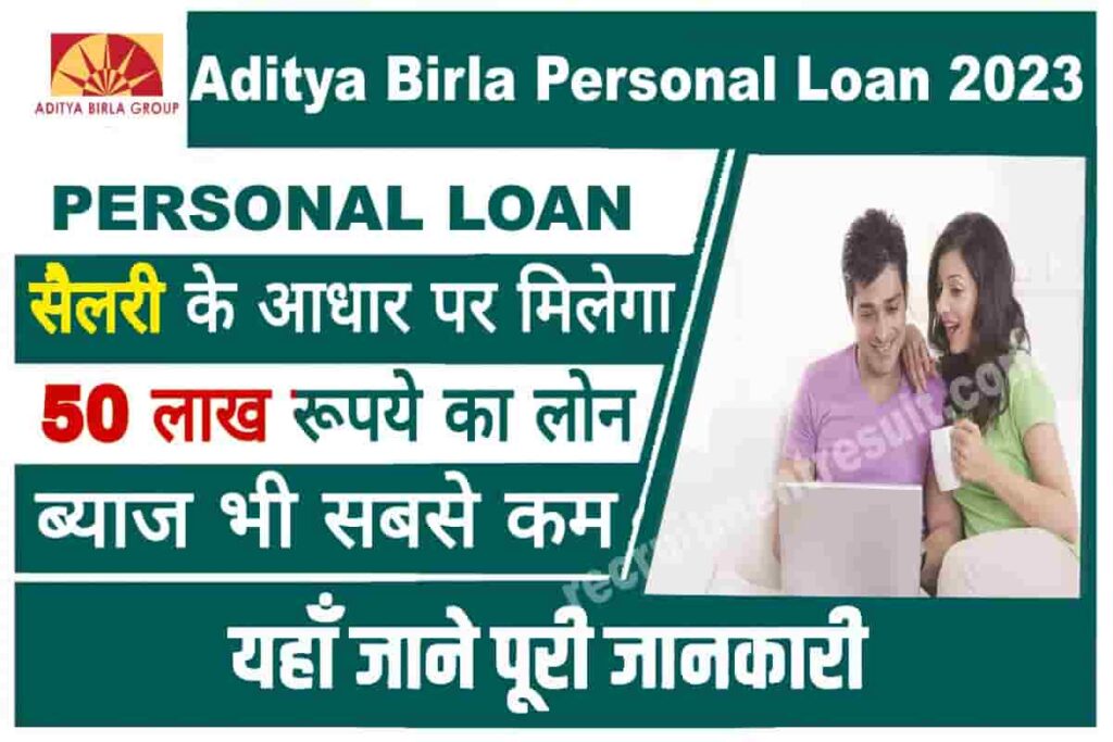 Aditya Birla Personal Loan 2023