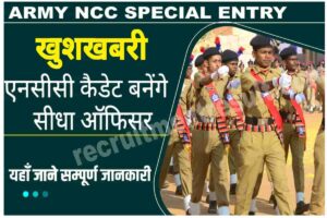 Army NCC Special Entry 2023