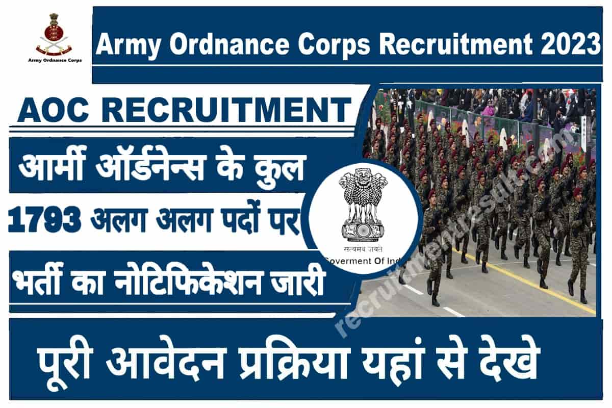 Army Ordnance Corps Recruitment 2023