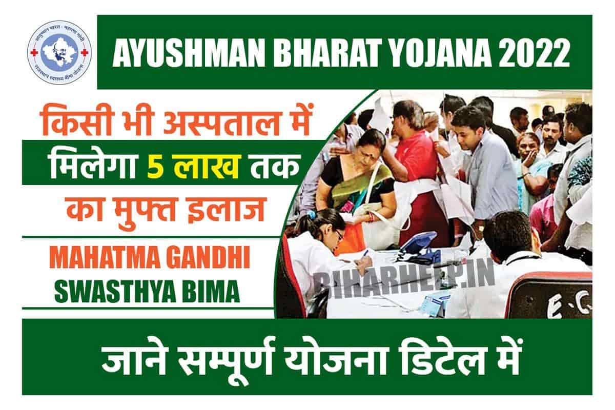 Ayushman Bharat Yojana 2023