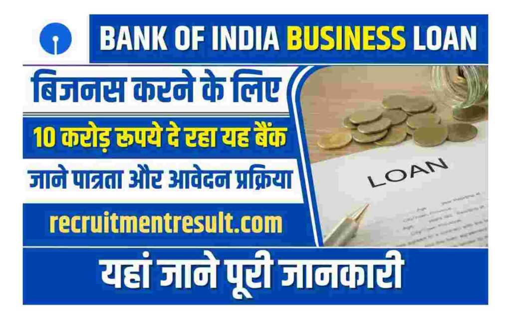 BANK OF INDIA BUSINESS LOAN-min