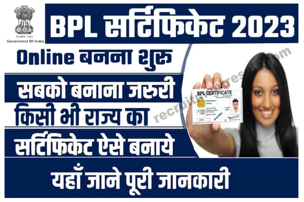 BPL Certificate Apply Online 2023