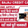 Bajaj Credit Card Apply Online 2023