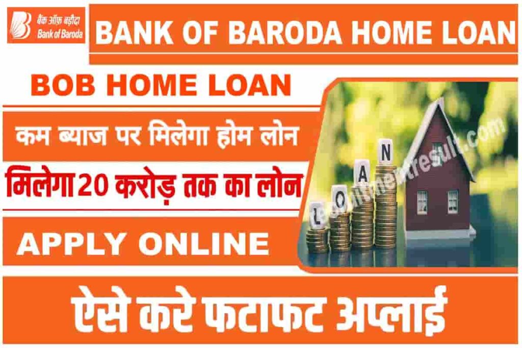 Bank of Baroda Home Loan 2023