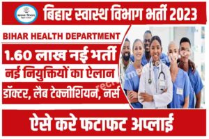 Bihar Health Department Upcoming Bharti 2023