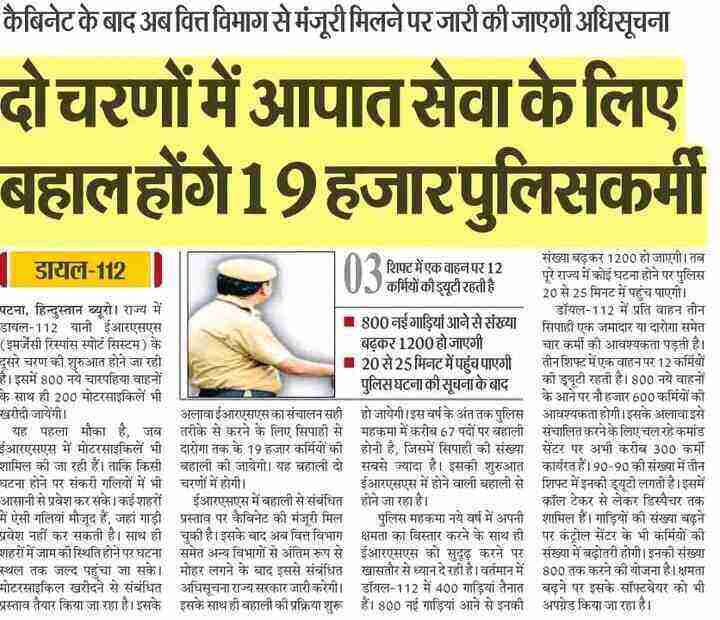 Bihar Police Dial 112 Vacancy 2023